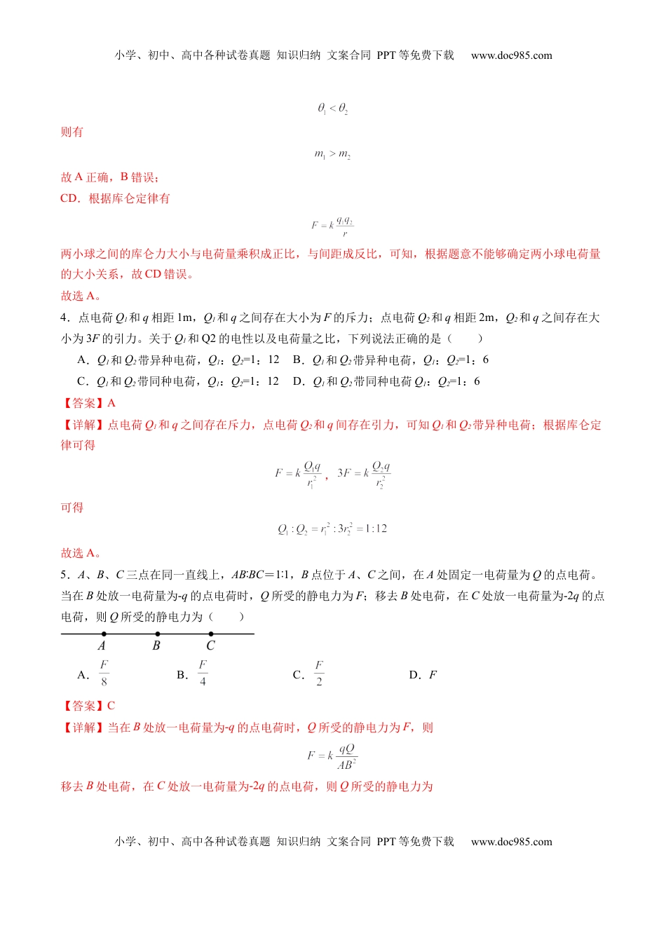 高考物理复习  第33讲   静电场中力的性质（练习）（解析版）.docx