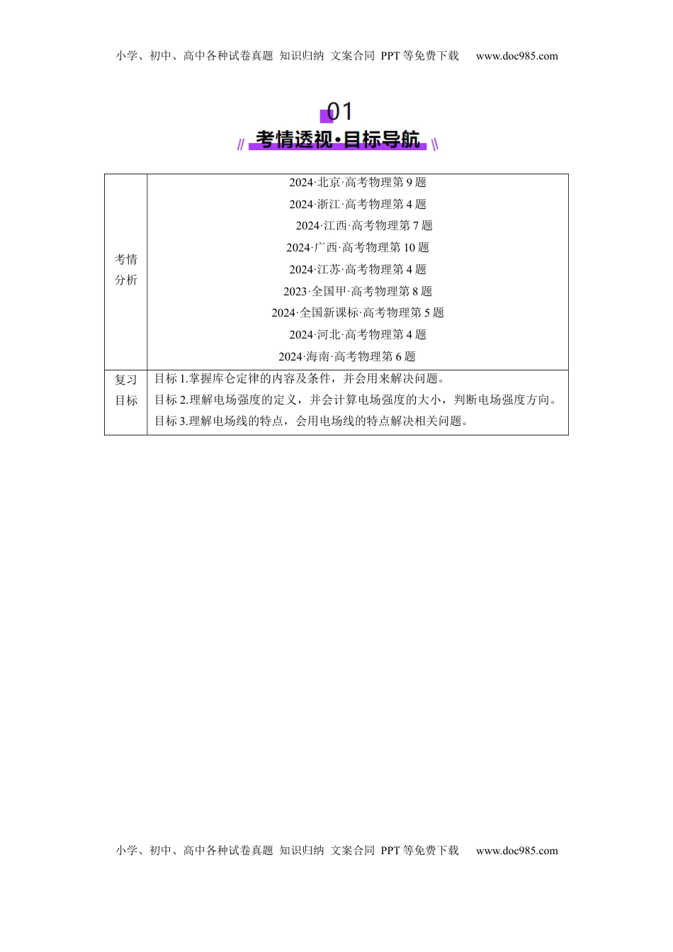 高考物理复习  第33讲   静电场中力的性质(讲义)（原卷版）.docx