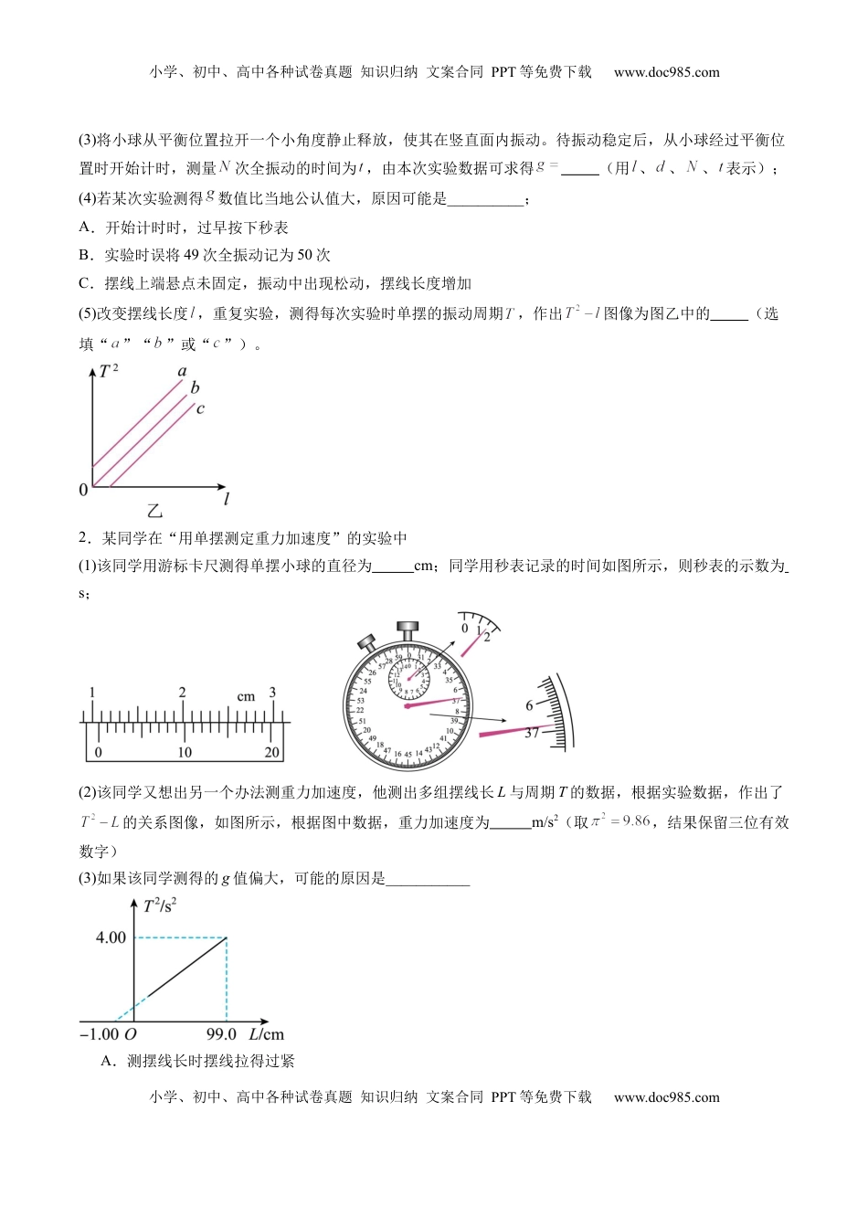 高考物理复习  第32讲   实验：用单摆测量重力加速度（练习）（原卷版）.docx