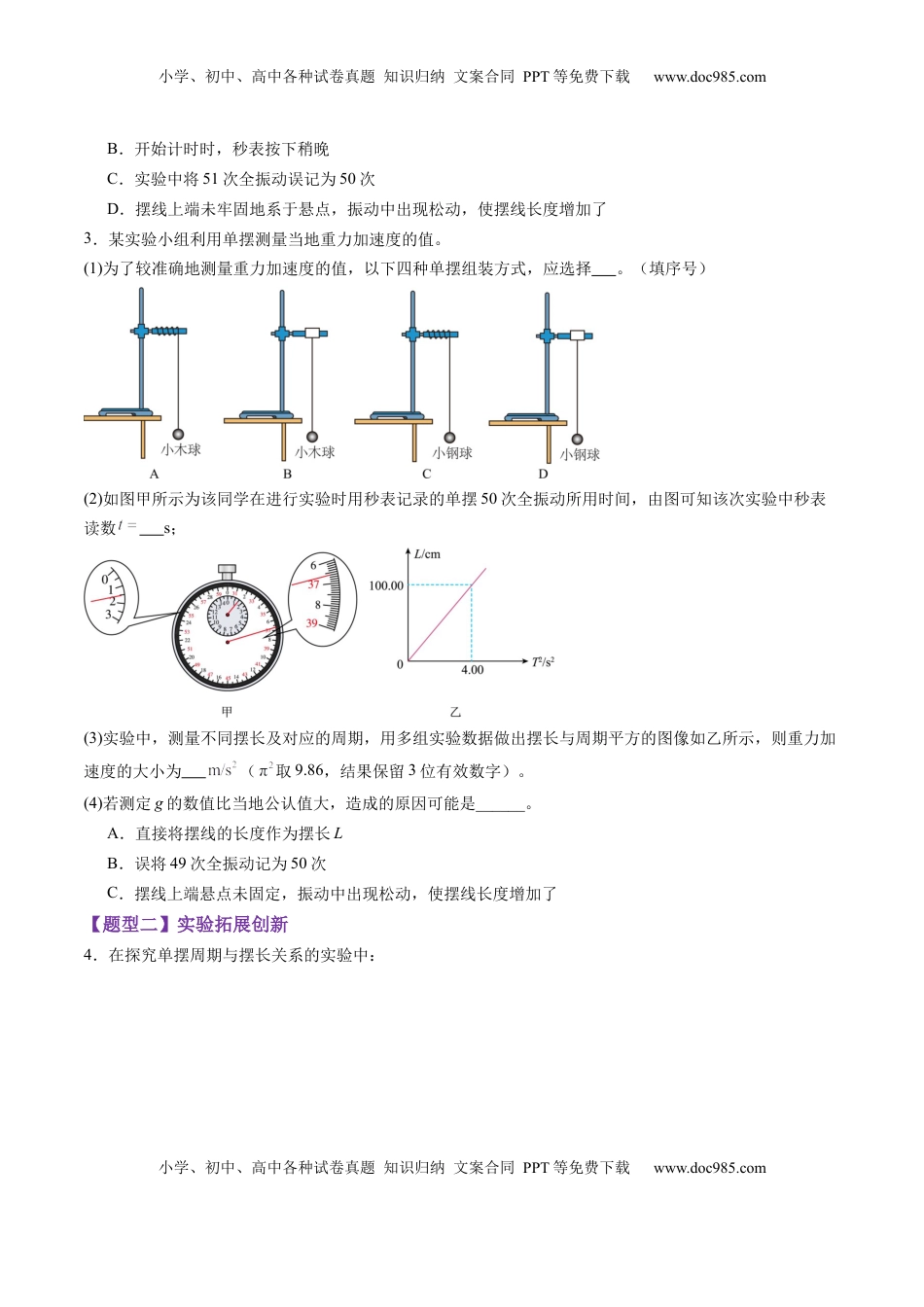 高考物理复习  第32讲   实验：用单摆测量重力加速度（练习）（原卷版）.docx