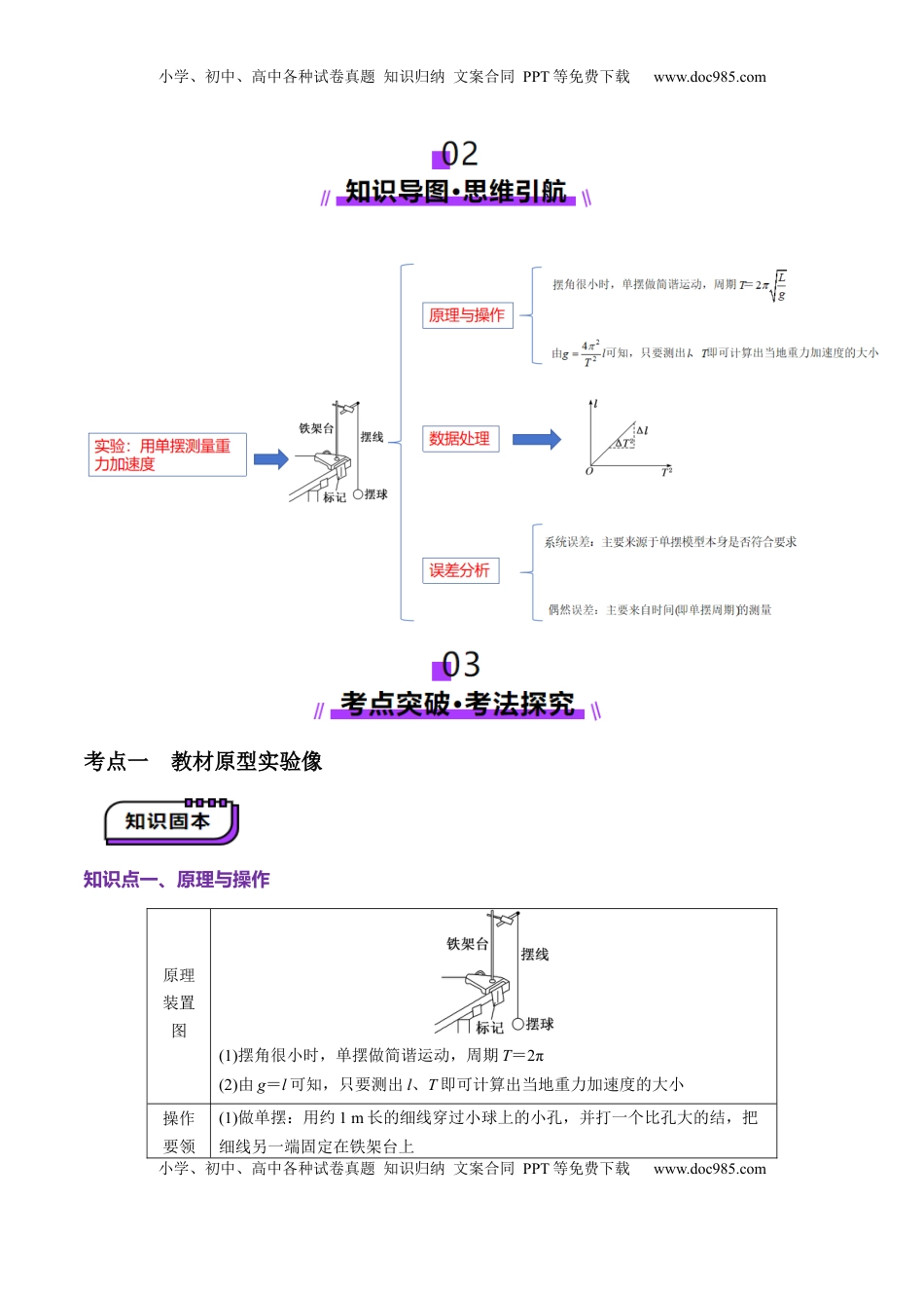 高考物理复习  第32讲   实验：用单摆测量重力加速度（讲义）（原卷版）.docx