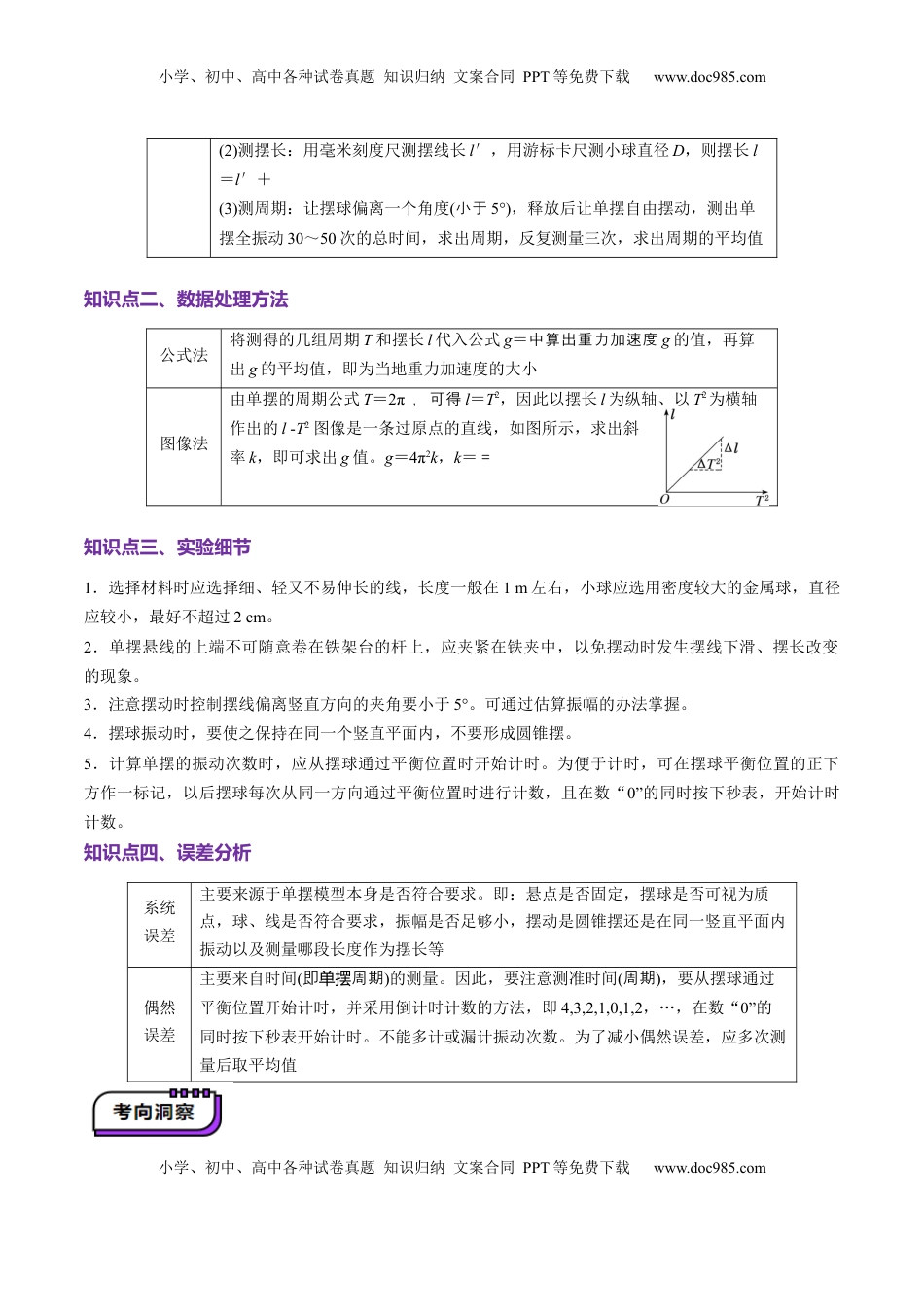 高考物理复习  第32讲   实验：用单摆测量重力加速度（讲义）（原卷版）.docx