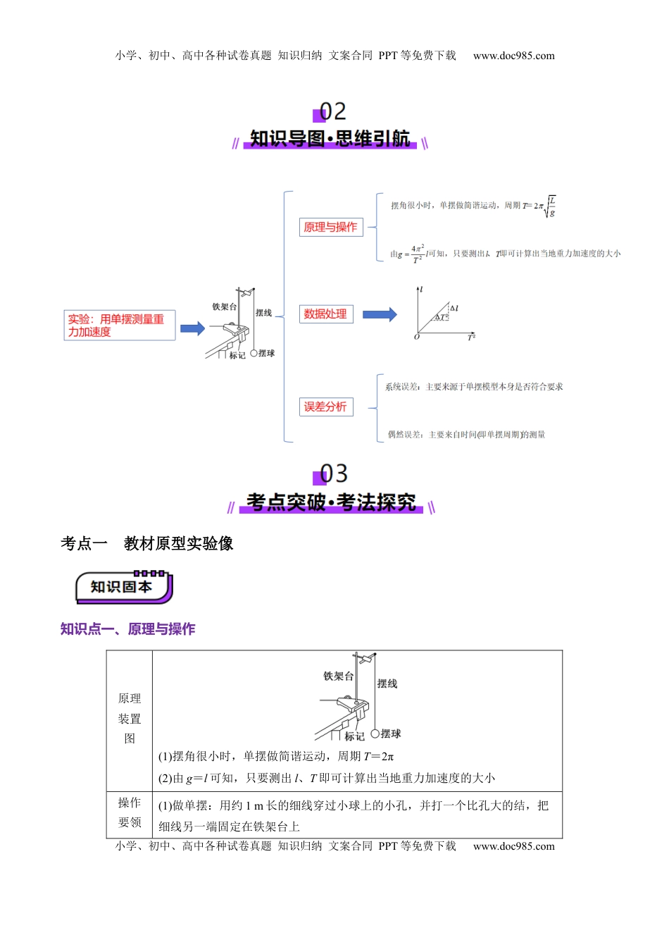 高考物理复习  第32讲   实验：用单摆测量重力加速度（讲义）（解析版）.docx