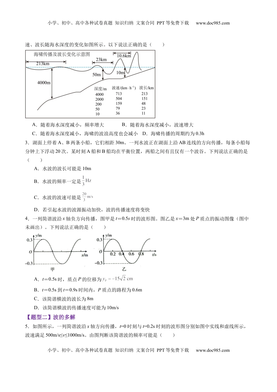 高考物理复习  第31讲 机械波（练习）（原卷版）.docx