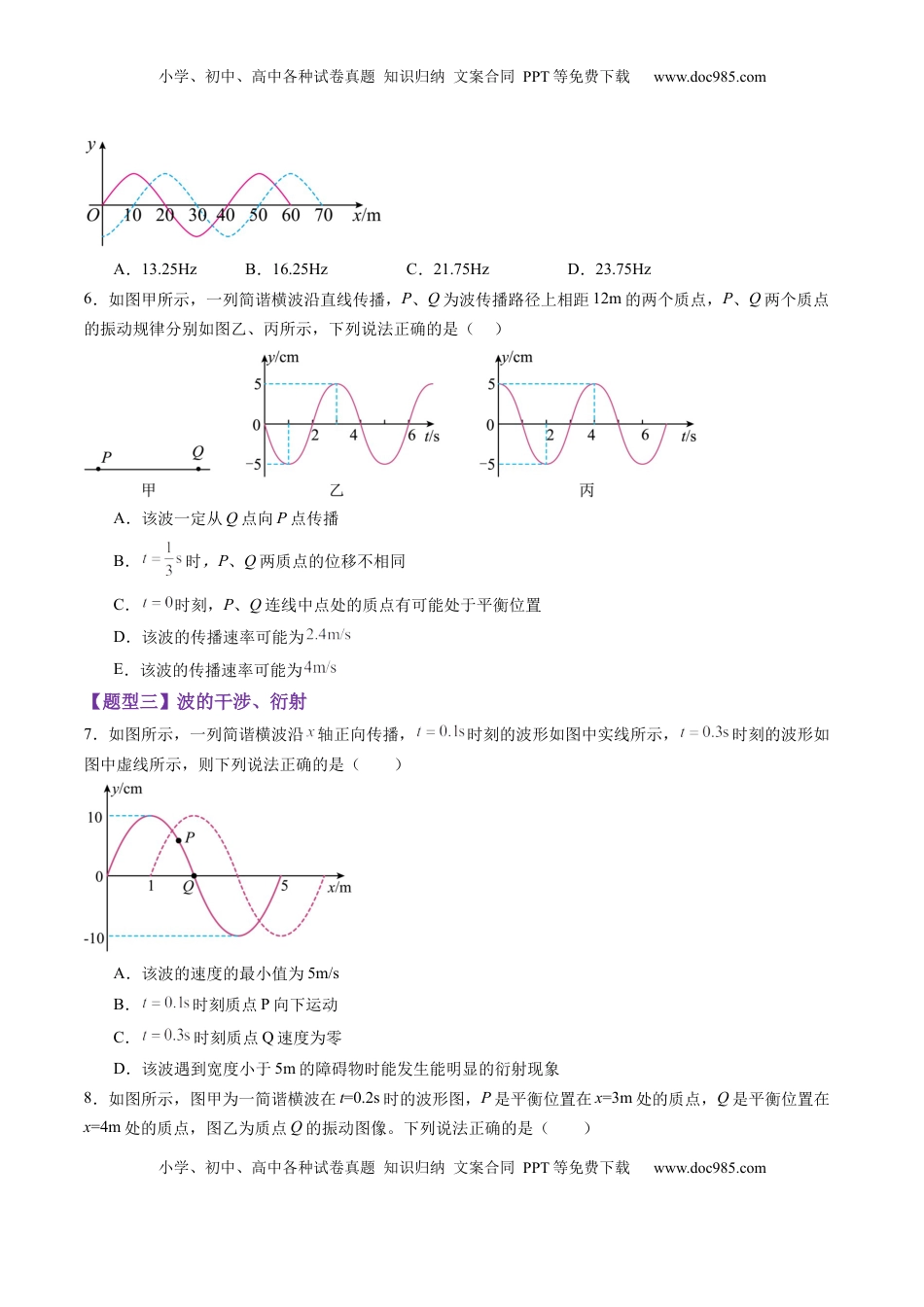 高考物理复习  第31讲 机械波（练习）（原卷版）.docx
