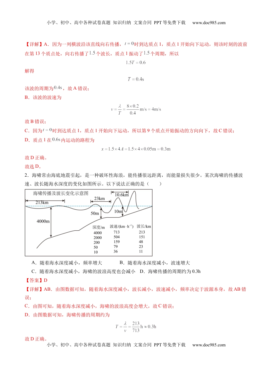 高考物理复习  第31讲  机械波（练习）（解析版）.docx