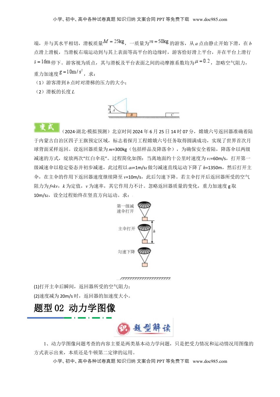 高考物理复习  模板03 牛顿运动定律（六大题型）（原卷版）.docx