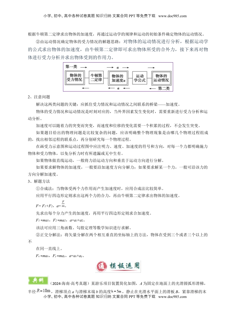高考物理复习  模板03 牛顿运动定律（六大题型）（解析版）.docx