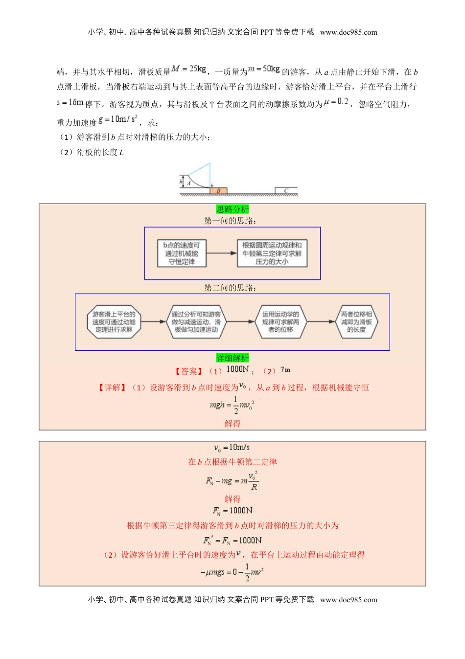 高考物理复习  模板03 牛顿运动定律（六大题型）（解析版）.docx