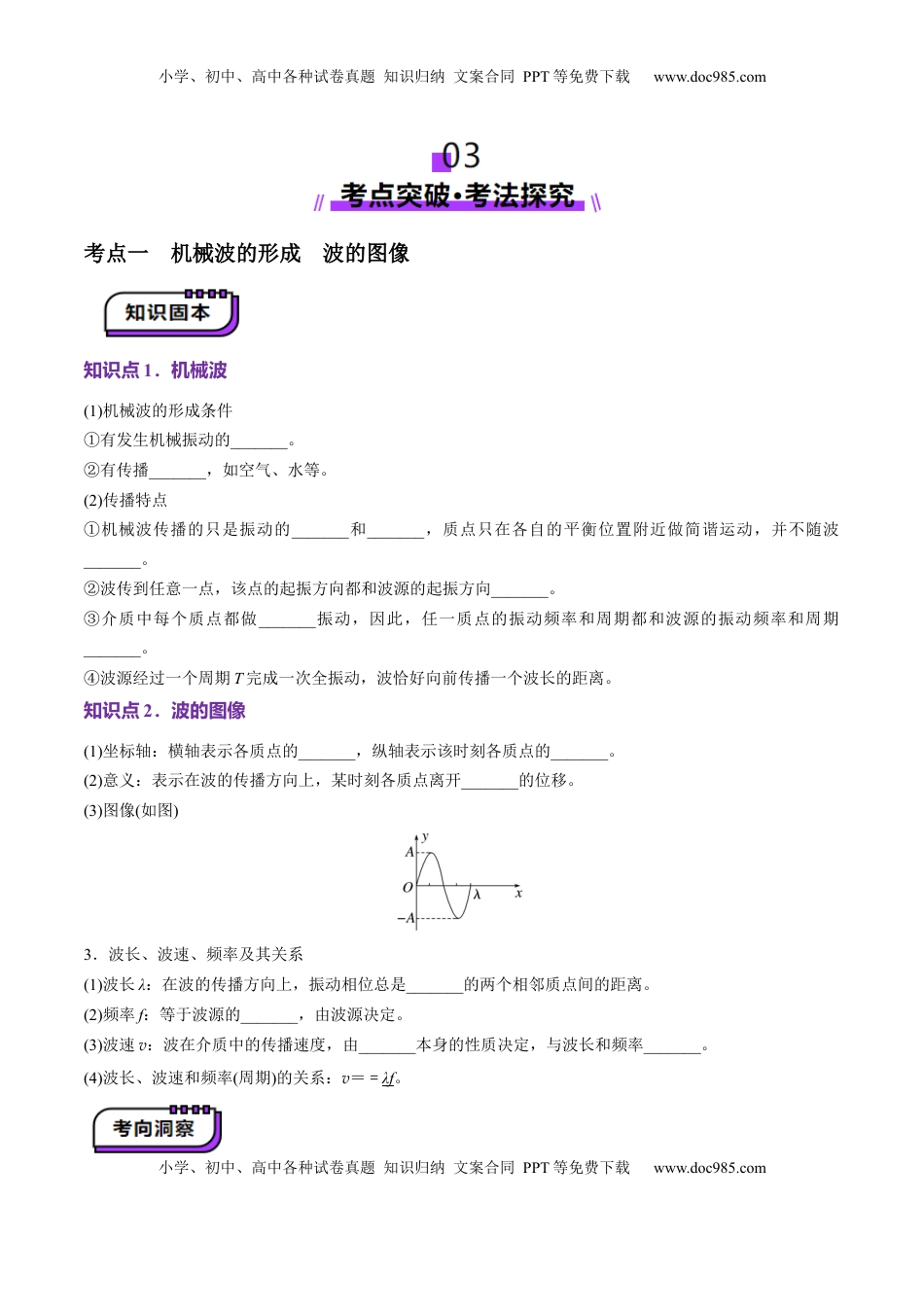 高考物理复习  第31讲   机械波(讲义)（原卷版）.docx