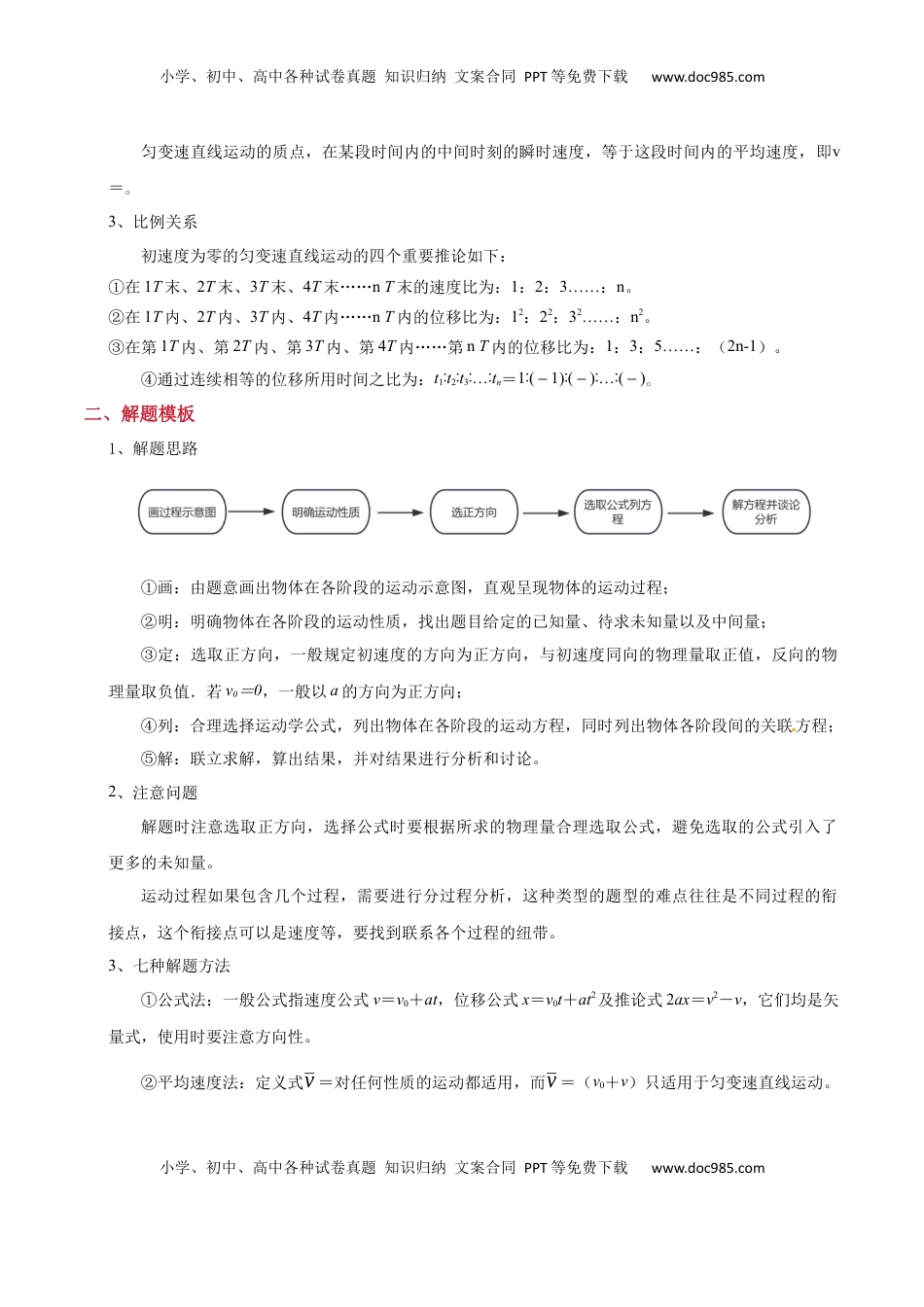 高考物理复习  模板01 直线运动（四大题型）（原卷版）.docx
