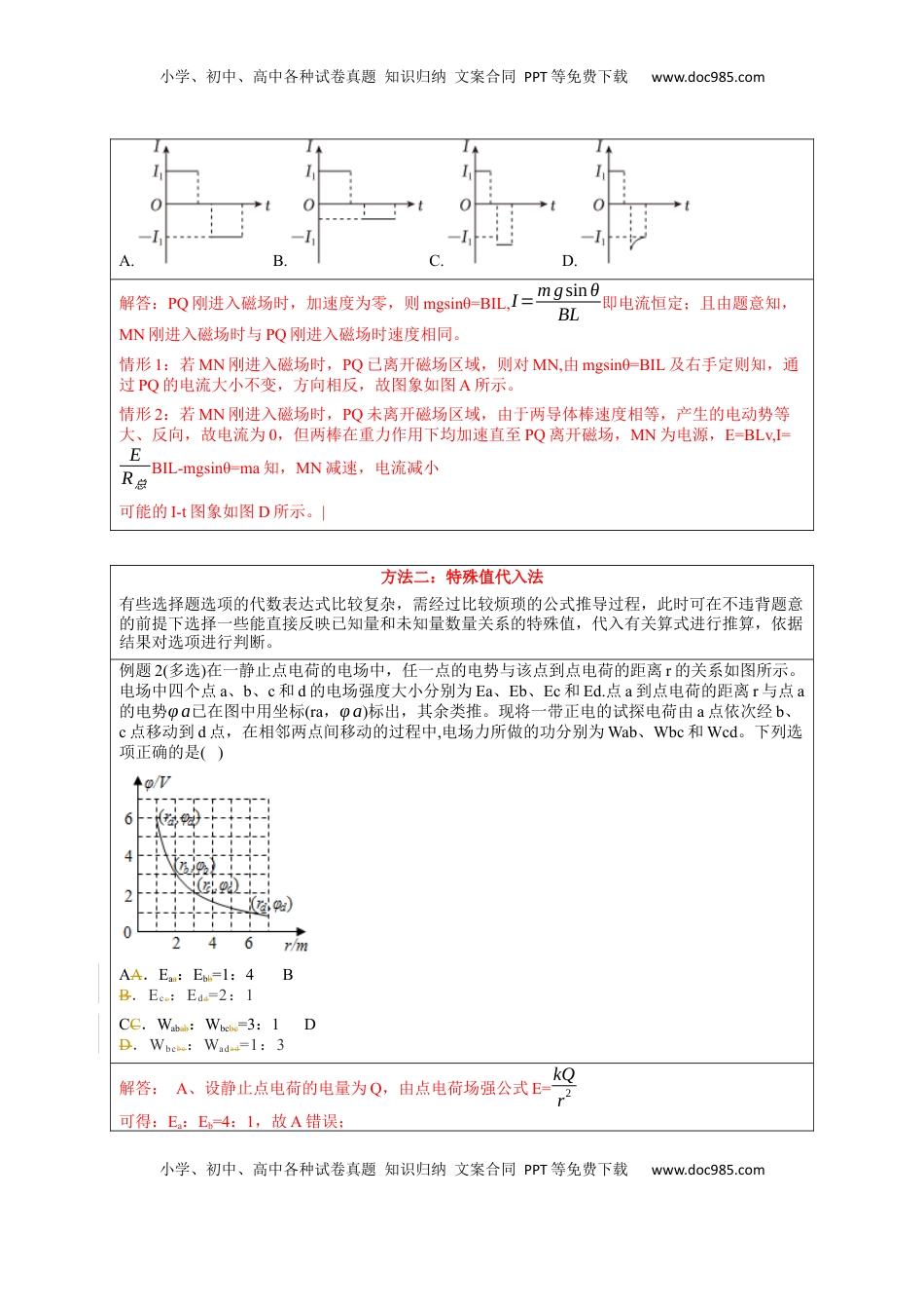 高考物理复习  选择13 妙用技法破解选择题（解析版）.docx