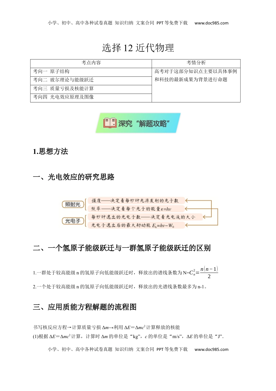 高考物理复习  选择12 近代物理（原卷版）.docx