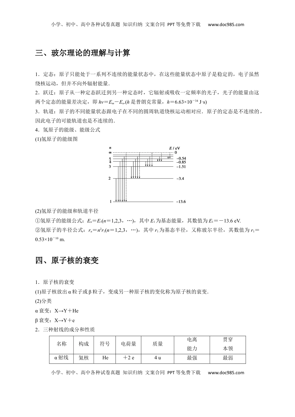 高考物理复习  选择12 近代物理（原卷版）.docx