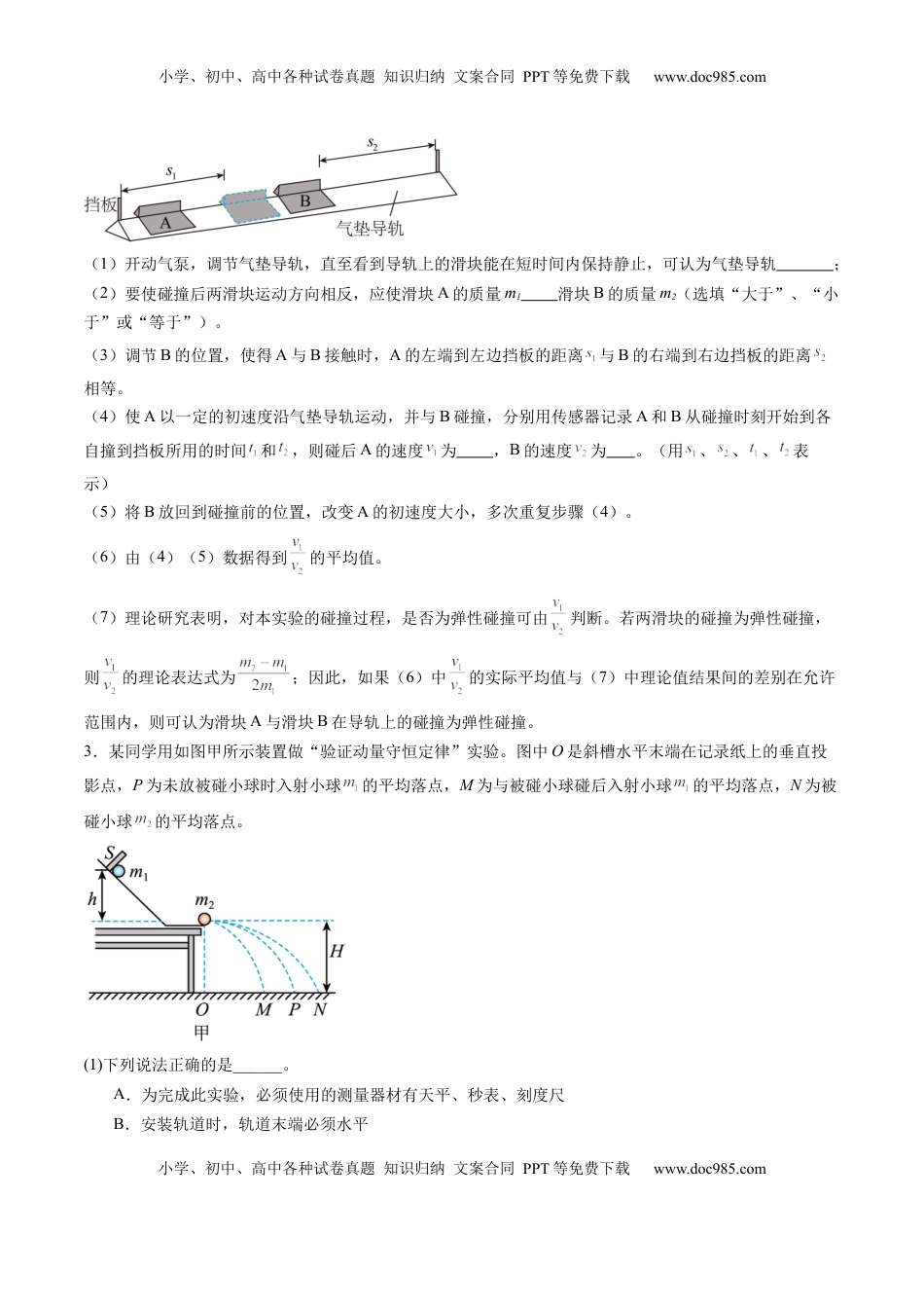 高考物理复习  第29讲 实验：验证动量守恒定律（练习）（原卷版）.docx