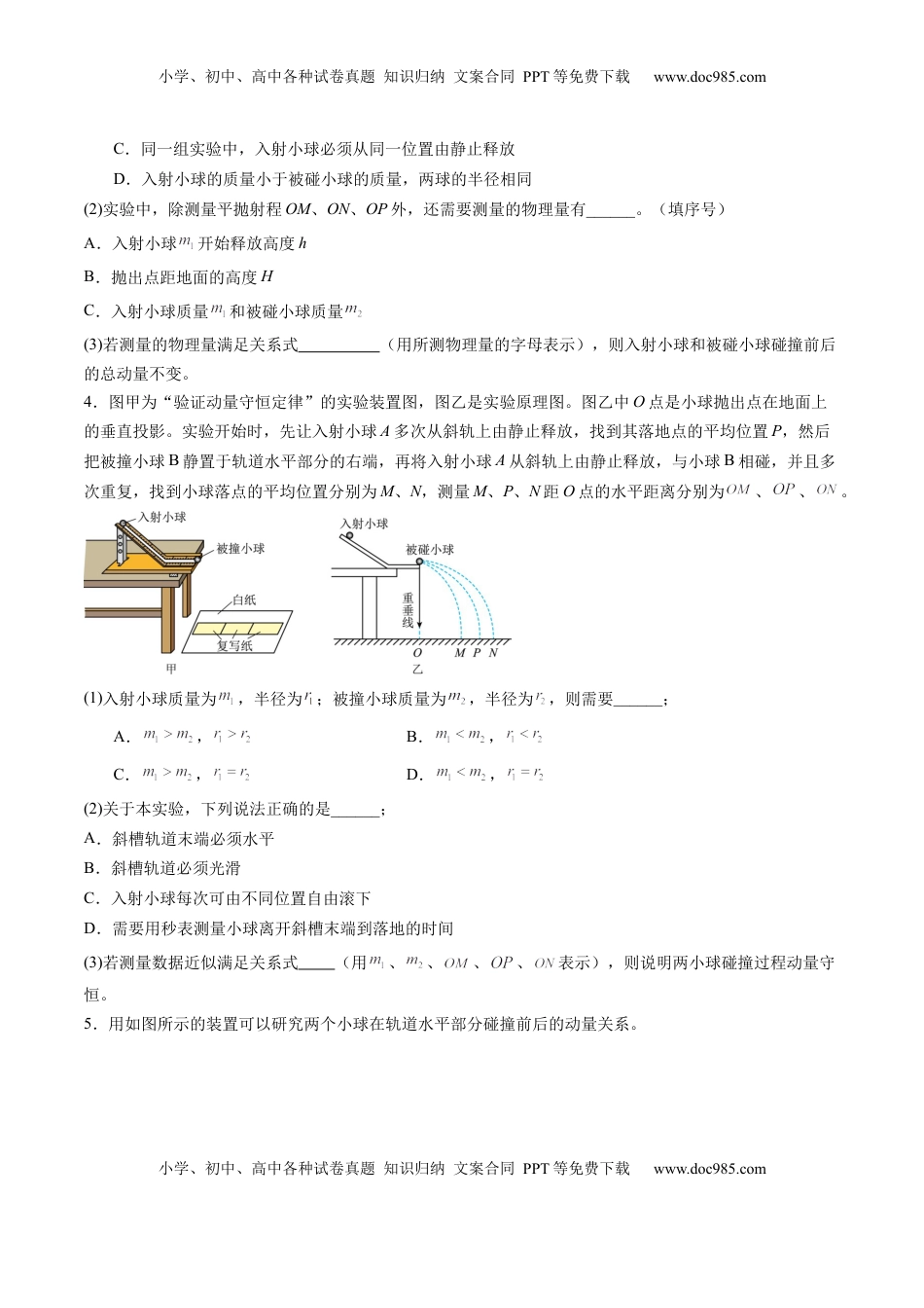 高考物理复习  第29讲 实验：验证动量守恒定律（练习）（原卷版）.docx