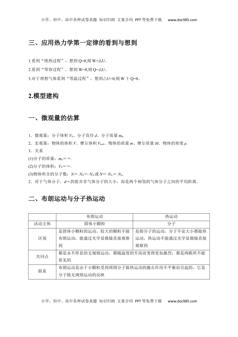高考物理复习  选择11 分子动理论 气体固体液体 理想气体与热力学定律（解析版）.docx