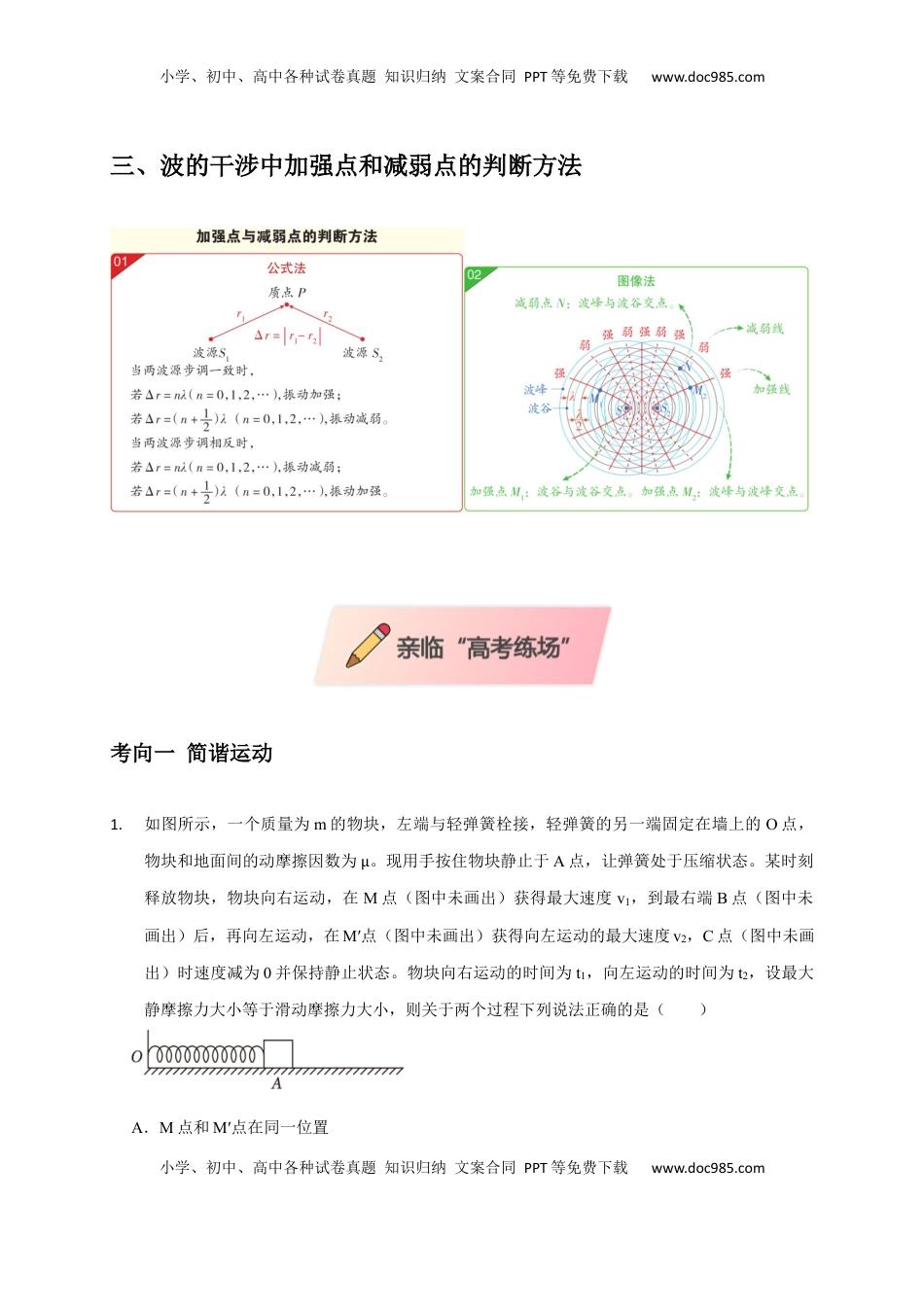 高考物理复习  选择9 机械振动 机械波（解析版）.docx
