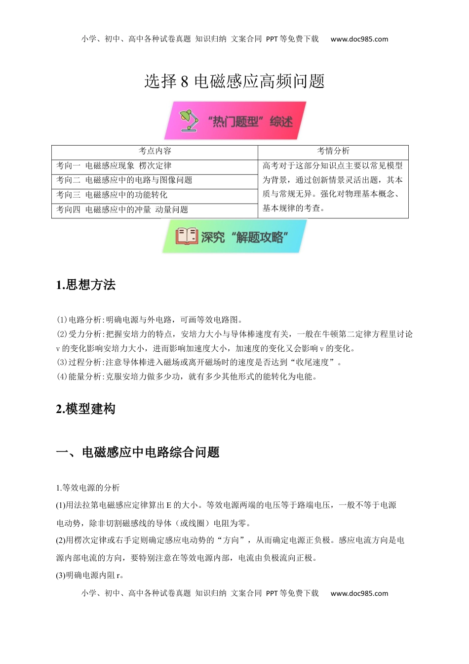 高考物理复习  选择8 电磁感应高频问题（原卷版）.docx