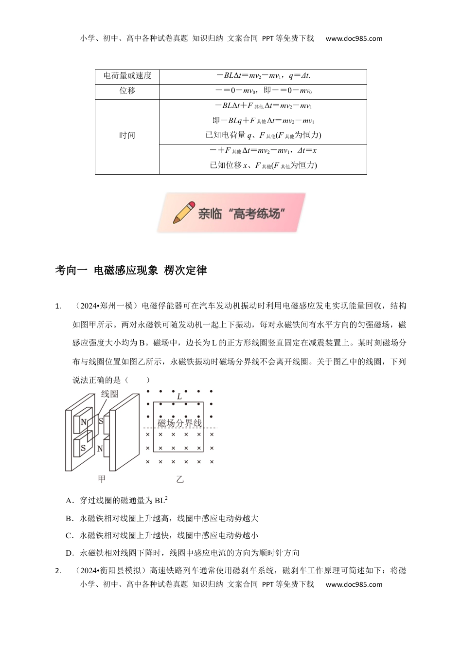 高考物理复习  选择8 电磁感应高频问题（原卷版）.docx