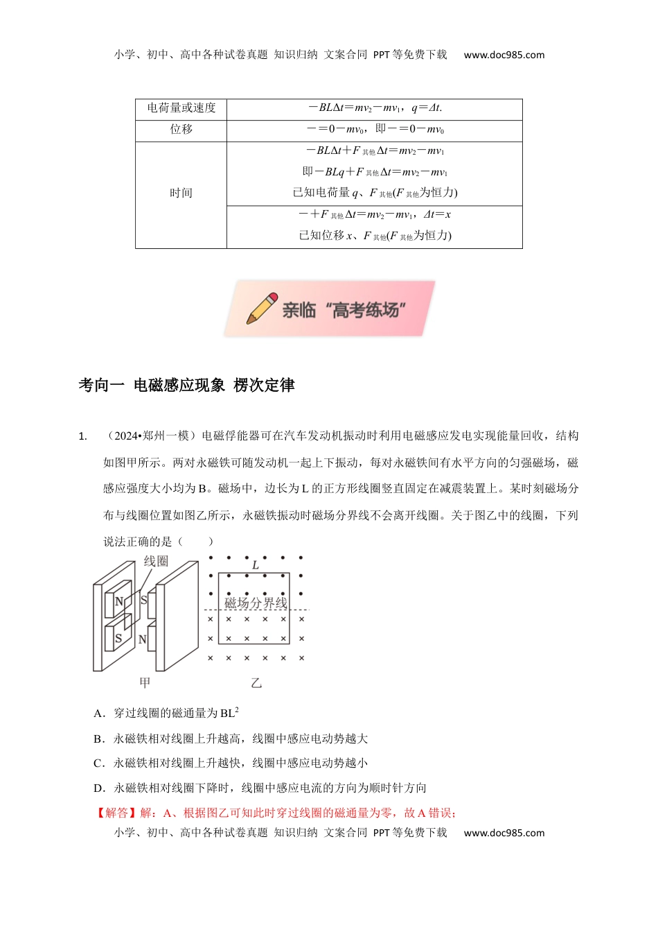 高考物理复习  选择8 电磁感应高频问题（解析版）.docx