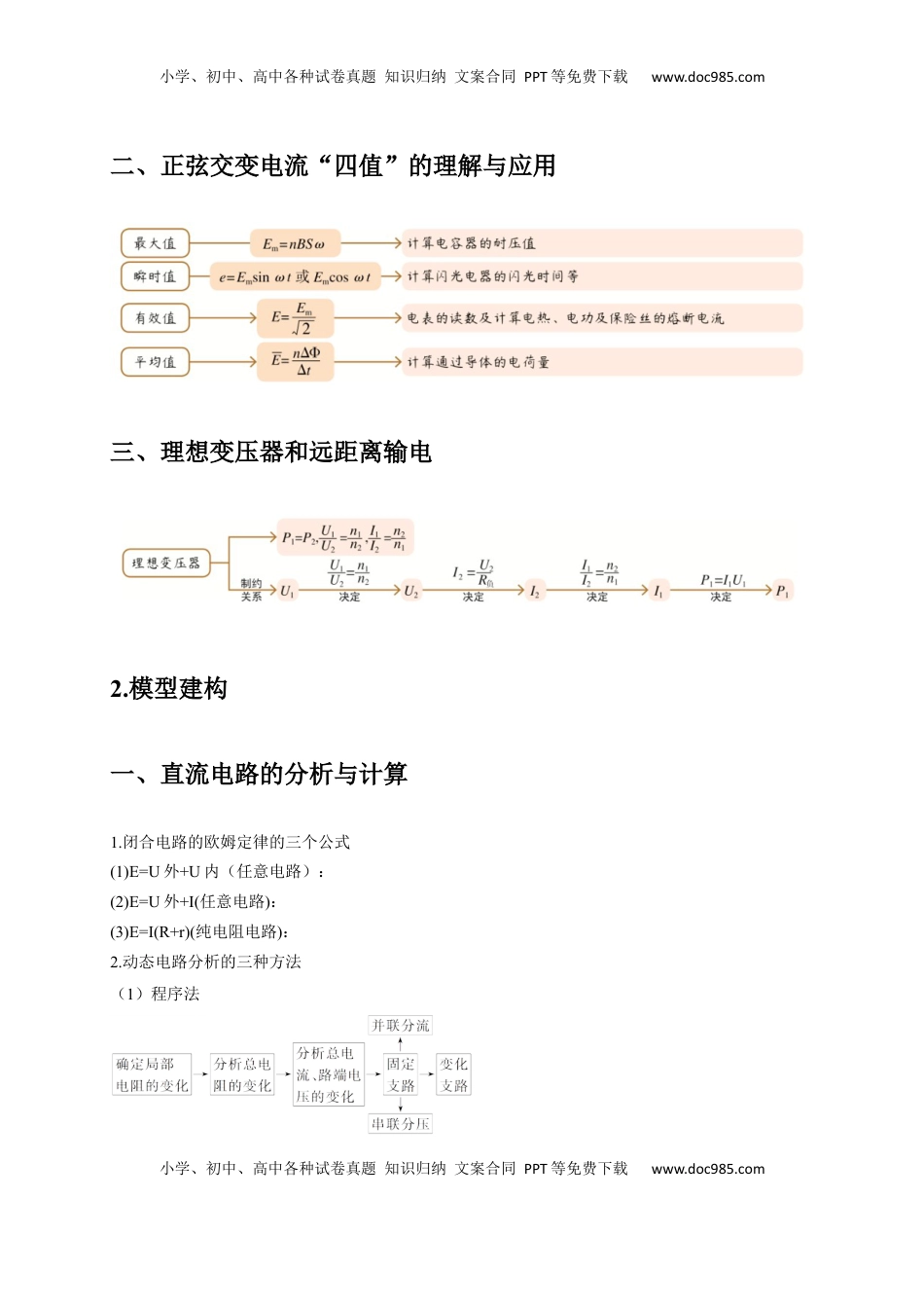 高考物理复习  选择7 恒定电流与交变电流（原卷版）.docx
