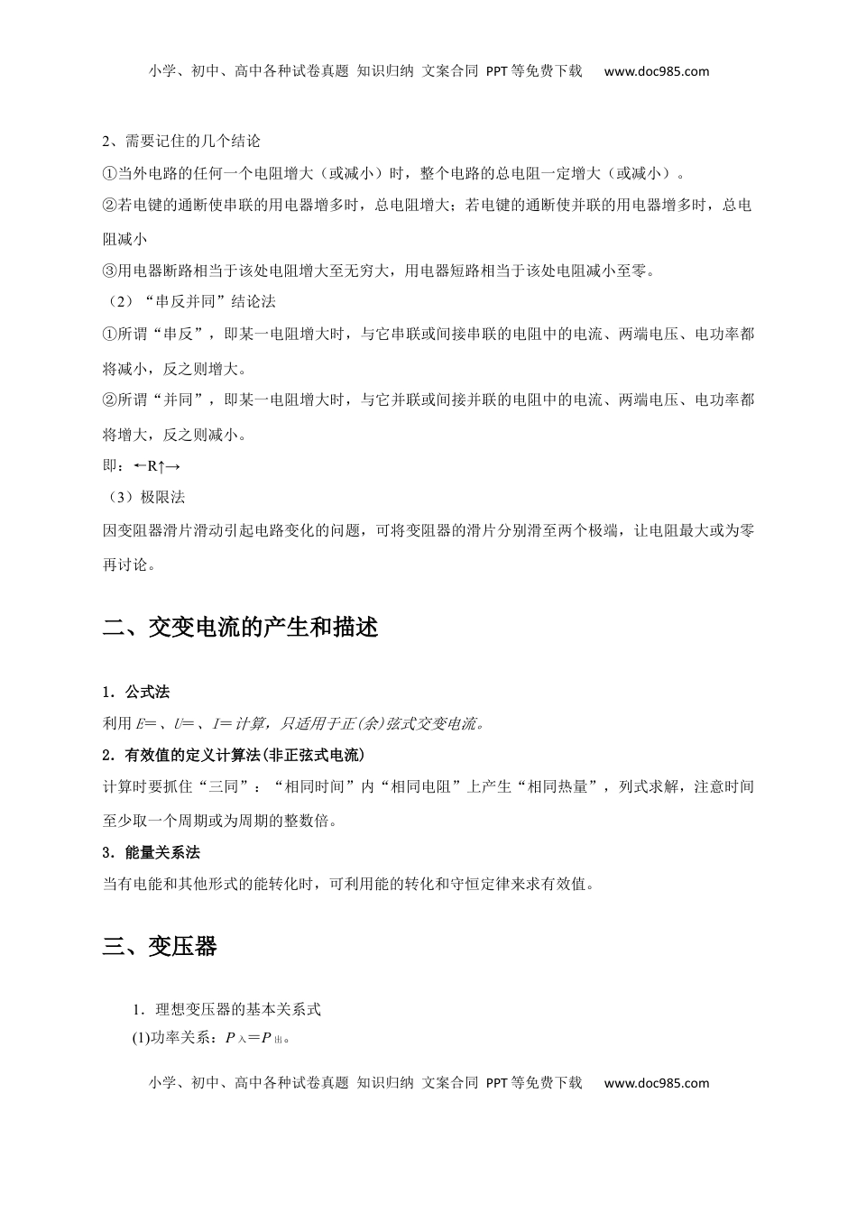 高考物理复习  选择7 恒定电流与交变电流（解析版）.docx