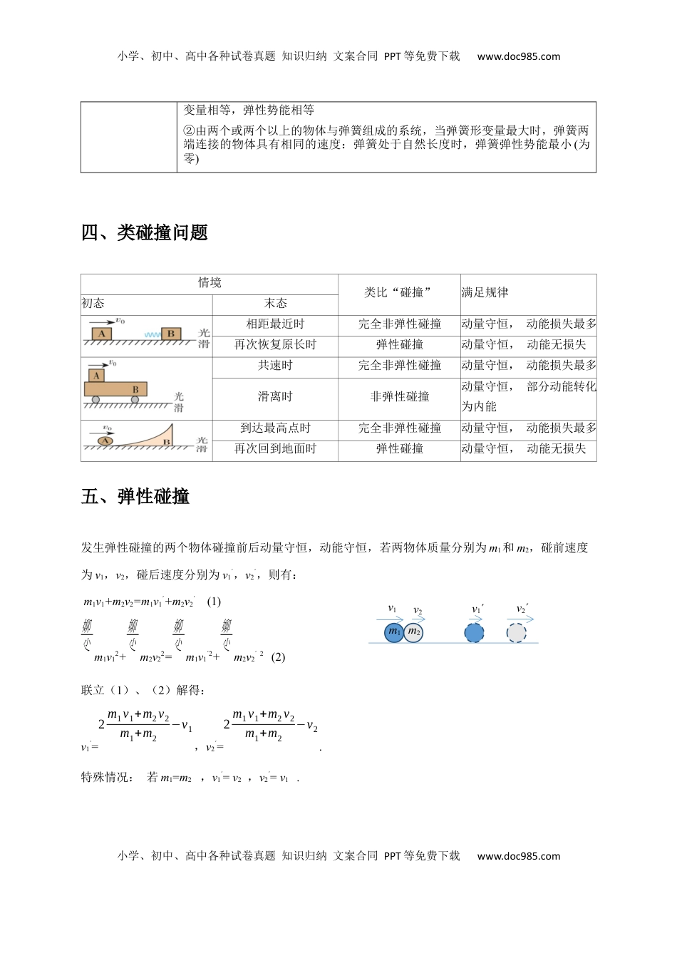 高考物理复习  选择4 能量守恒与动量守恒观念综合应用（解析版）.docx
