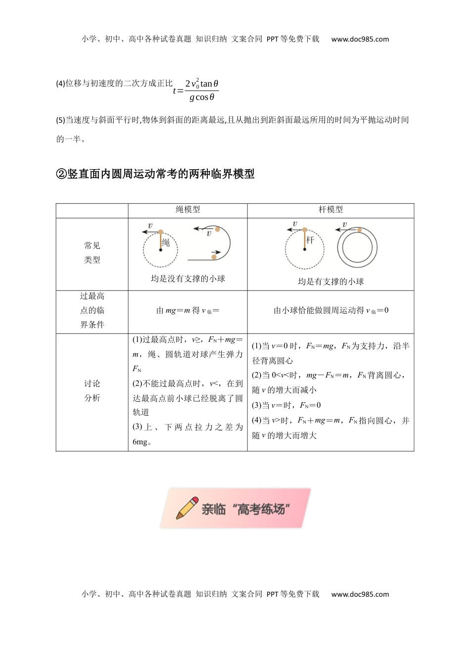 高考物理复习  选择2 力和曲线运动（原卷版）.docx