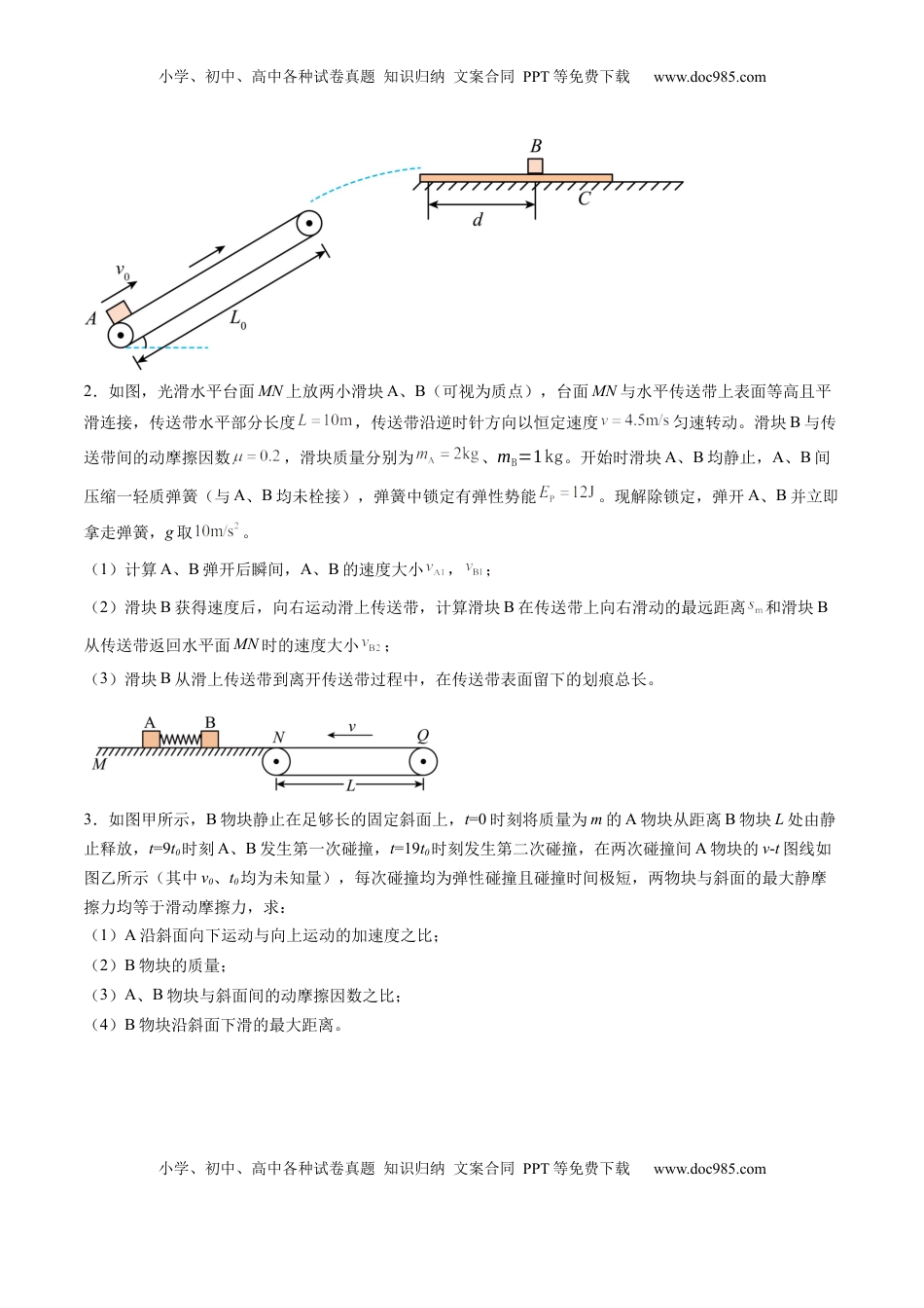 高考物理复习  第28讲  三大观点解决力学问题（练习）（原卷版）.docx