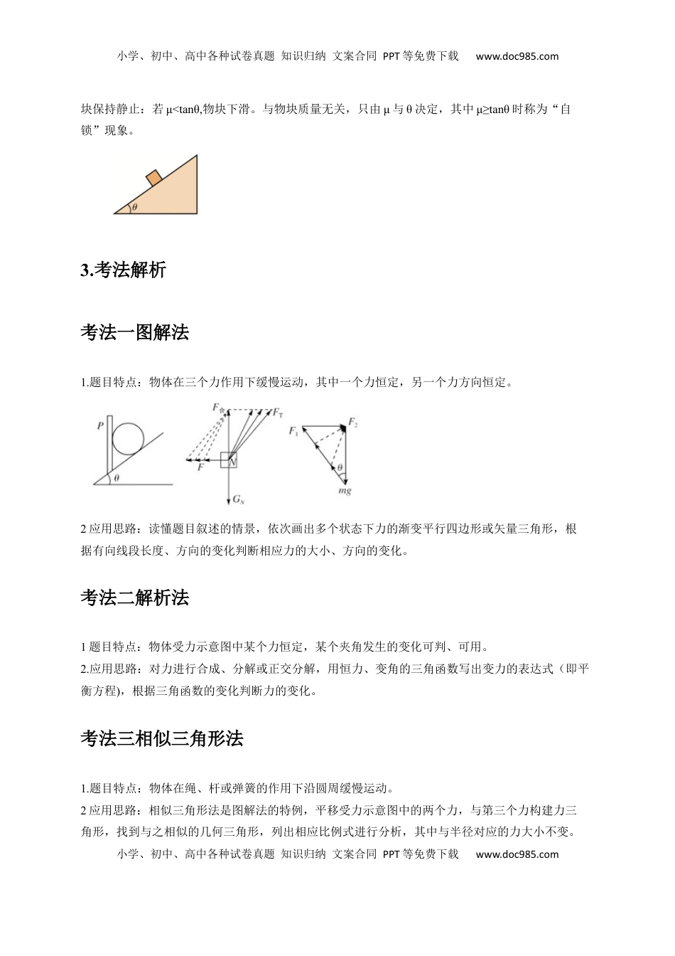 高考物理复习  选择1 力和物体平衡（原卷版）.docx