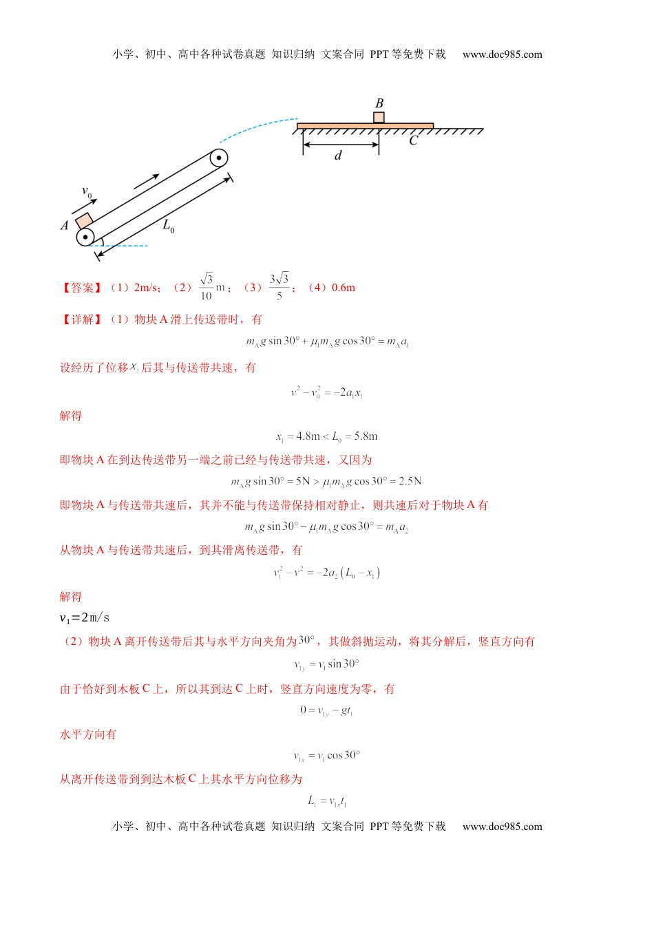 高考物理复习  第28讲  三大观点解决力学问题（练习）（解析版）.docx