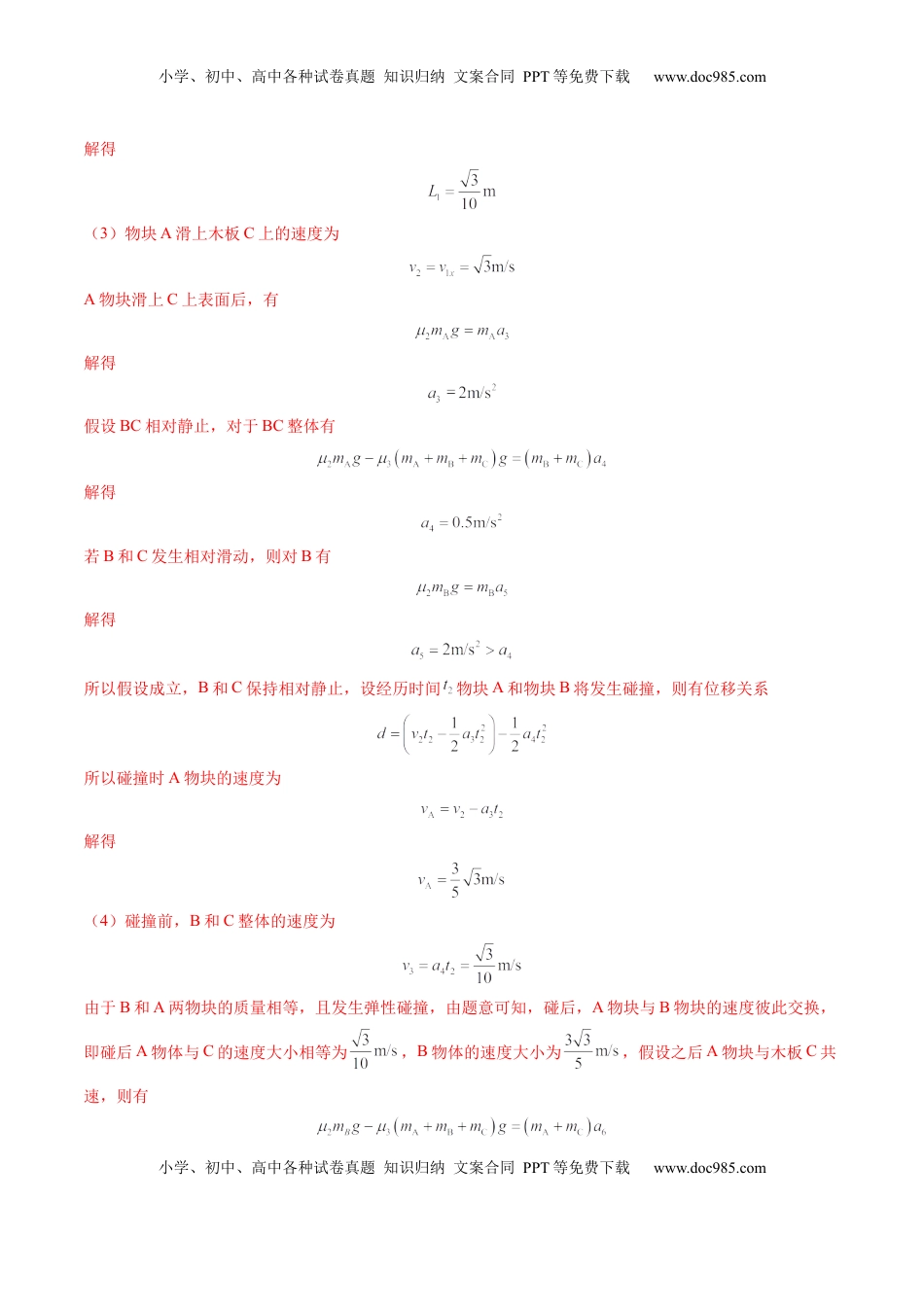 高考物理复习  第28讲  三大观点解决力学问题（练习）（解析版）.docx