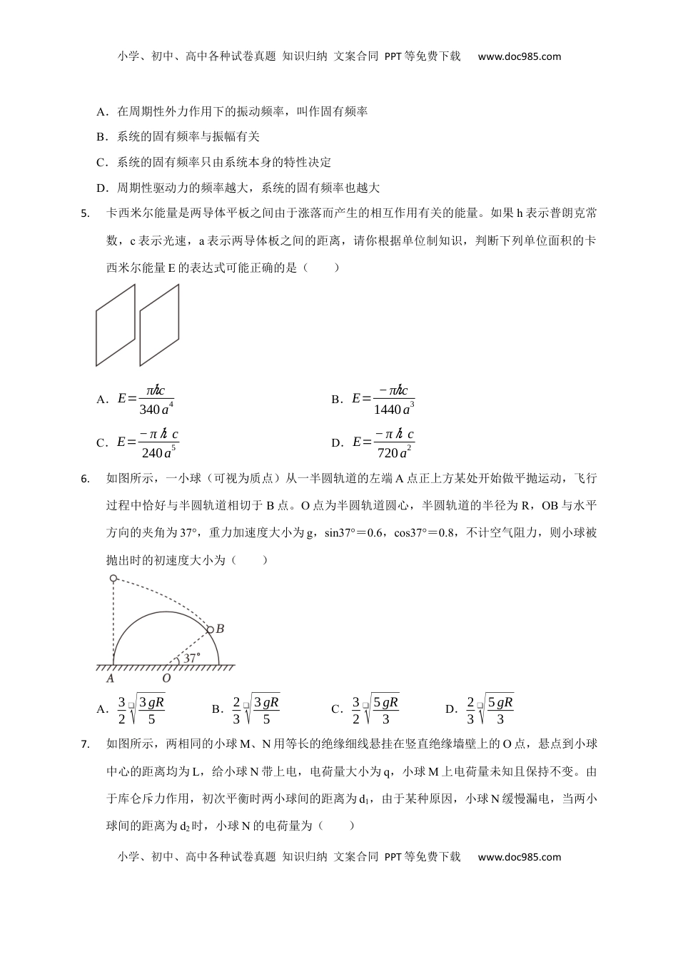 高考物理复习  题型必刷练5 “13单选+2多选”（原卷版）.docx