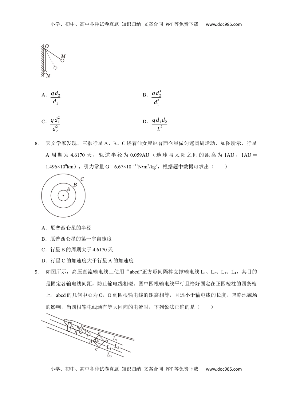 高考物理复习  题型必刷练5 “13单选+2多选”（原卷版）.docx