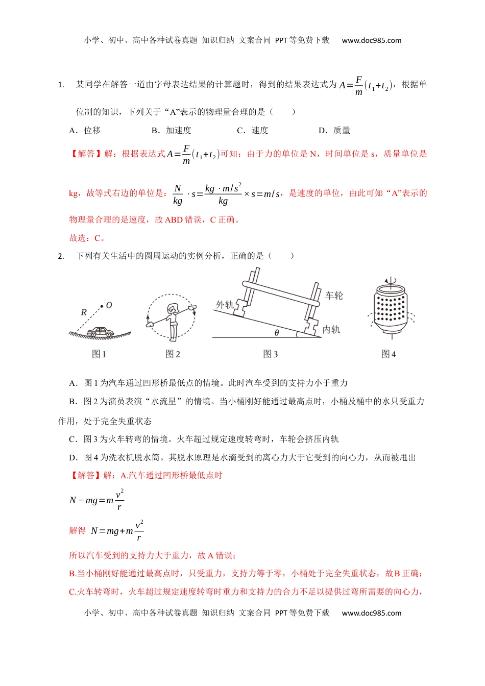 高考物理复习  题型必刷练5 “13单选+2多选”（解析版）.docx