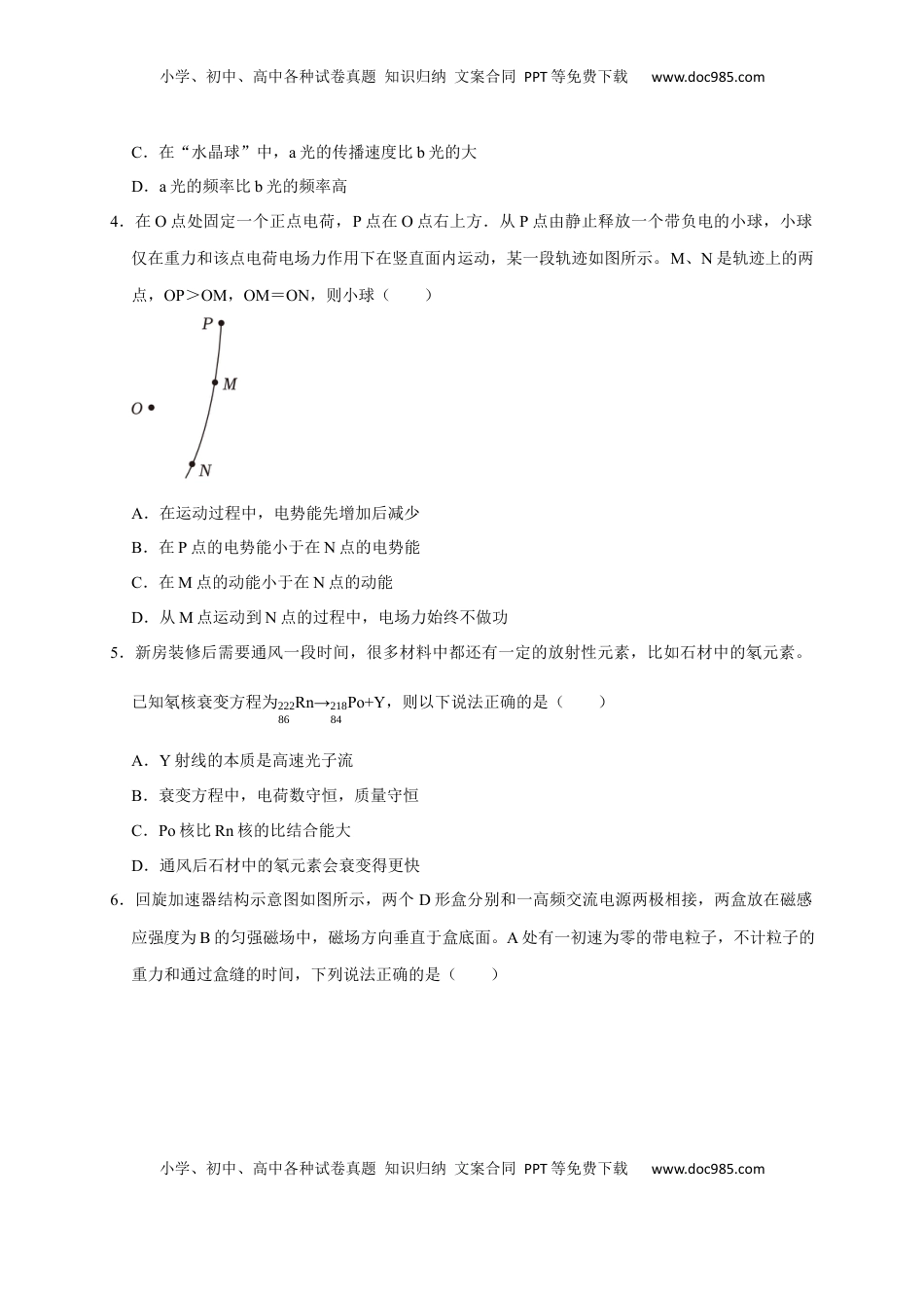 高考物理复习  题型必刷练4 “13单选+2多选”（原卷版）.docx