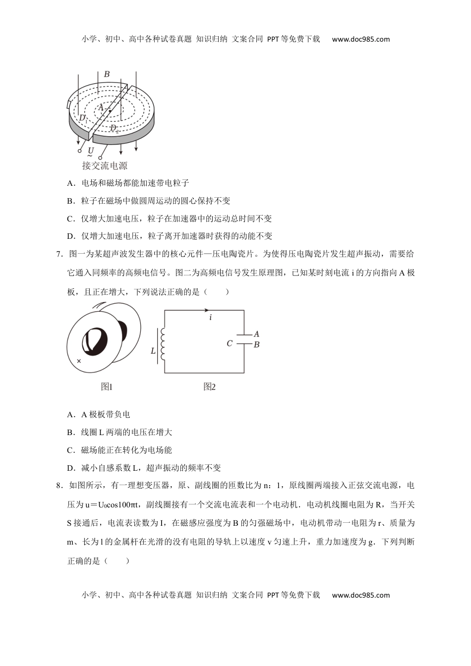 高考物理复习  题型必刷练4 “13单选+2多选”（原卷版）.docx