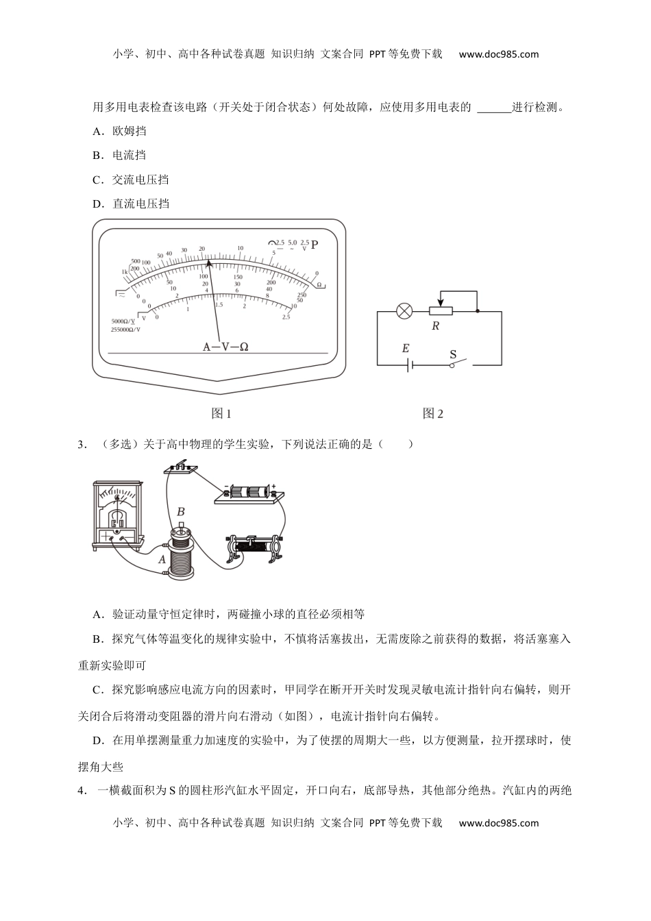 高考物理复习  题型必刷练3 “3实验+4计算”（原卷版）.docx