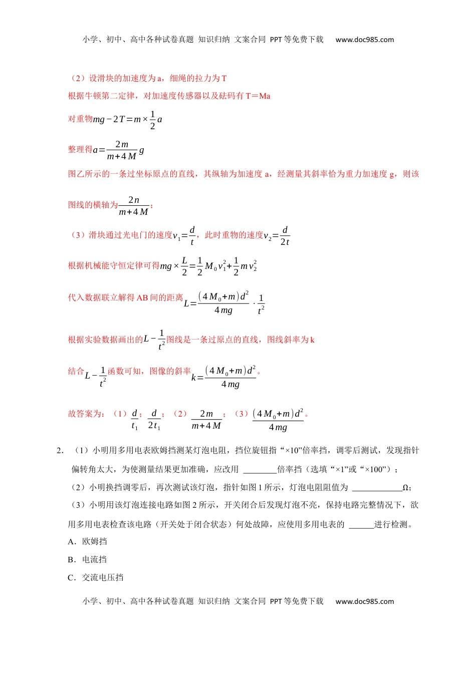 高考物理复习  题型必刷练3 “3实验+4计算”（解析版）.docx
