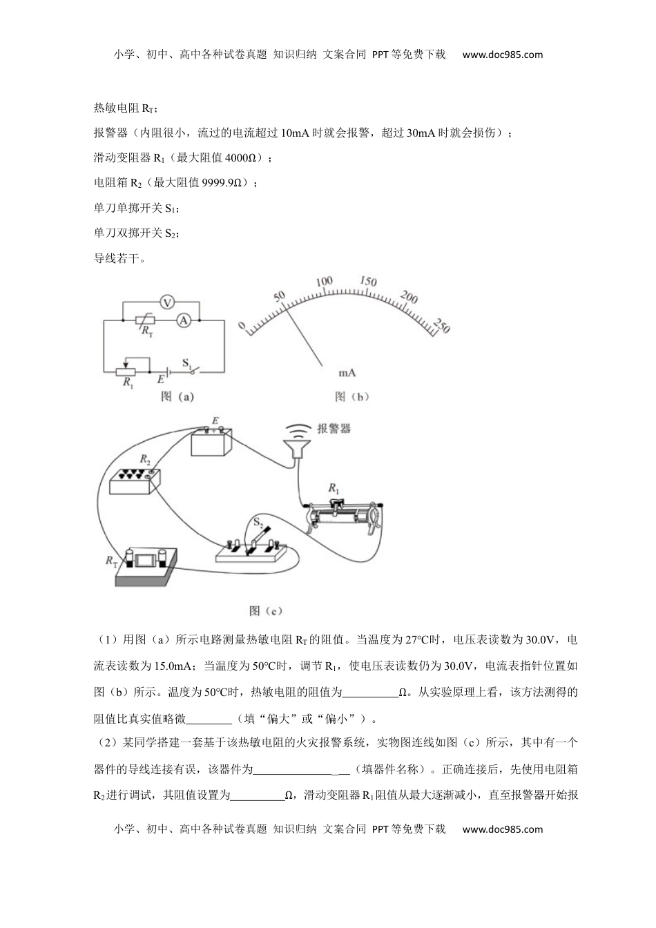 高考物理复习  题型必刷练2 “3实验+4计算”（原卷版）.docx