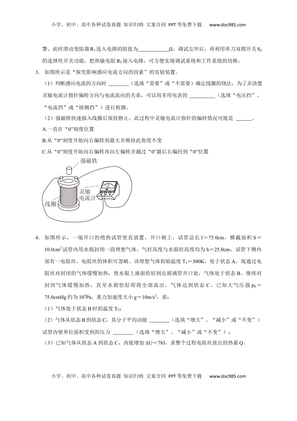 高考物理复习  题型必刷练2 “3实验+4计算”（原卷版）.docx