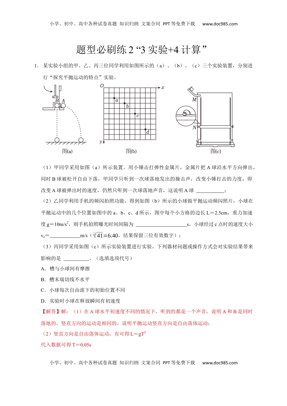 高考物理复习  题型必刷练2 “3实验+4计算”（解析版）.docx