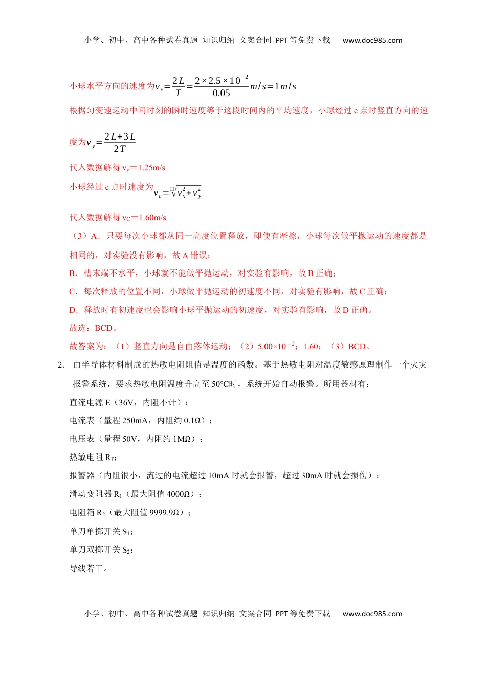 高考物理复习  题型必刷练2 “3实验+4计算”（解析版）.docx