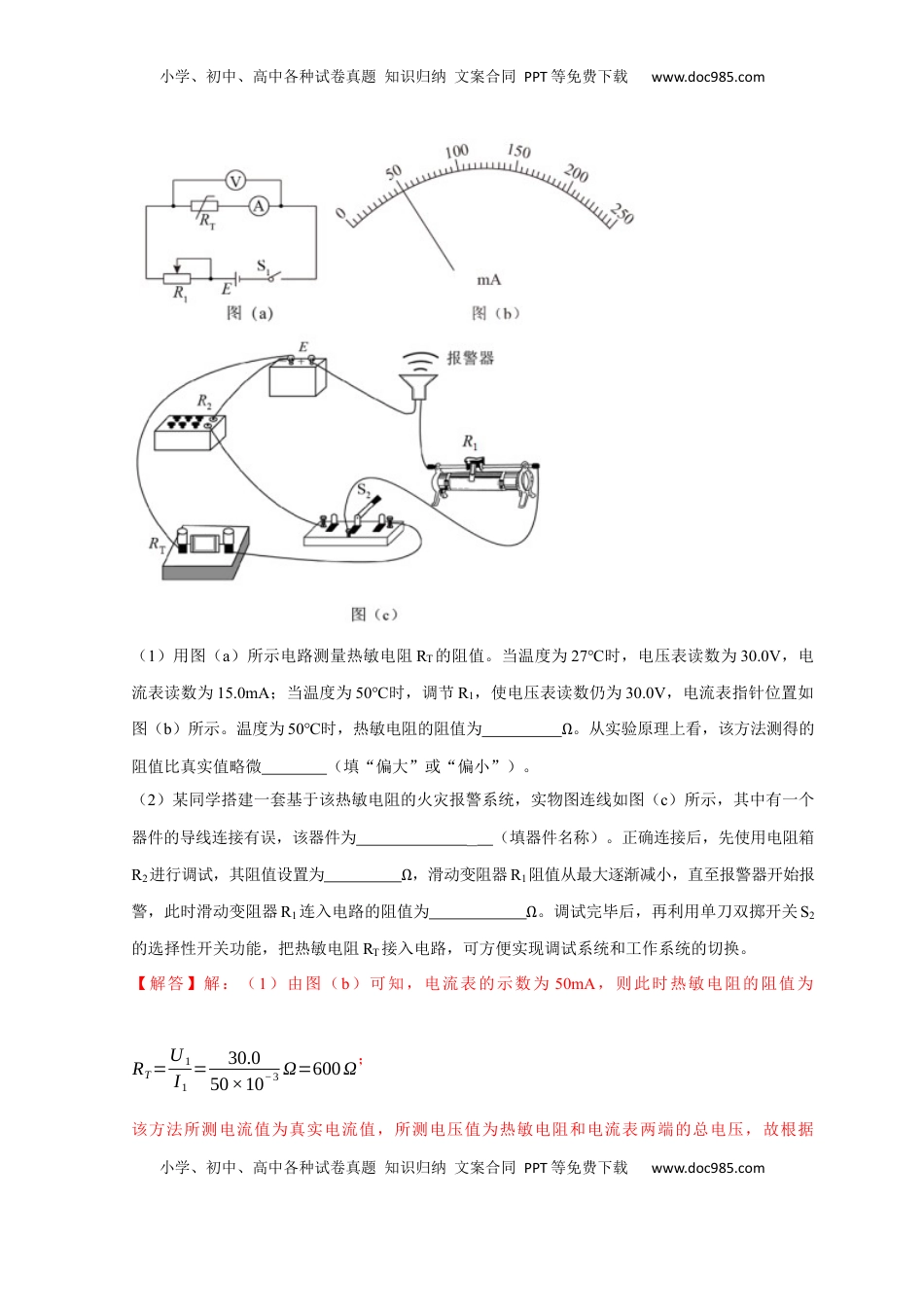 高考物理复习  题型必刷练2 “3实验+4计算”（解析版）.docx