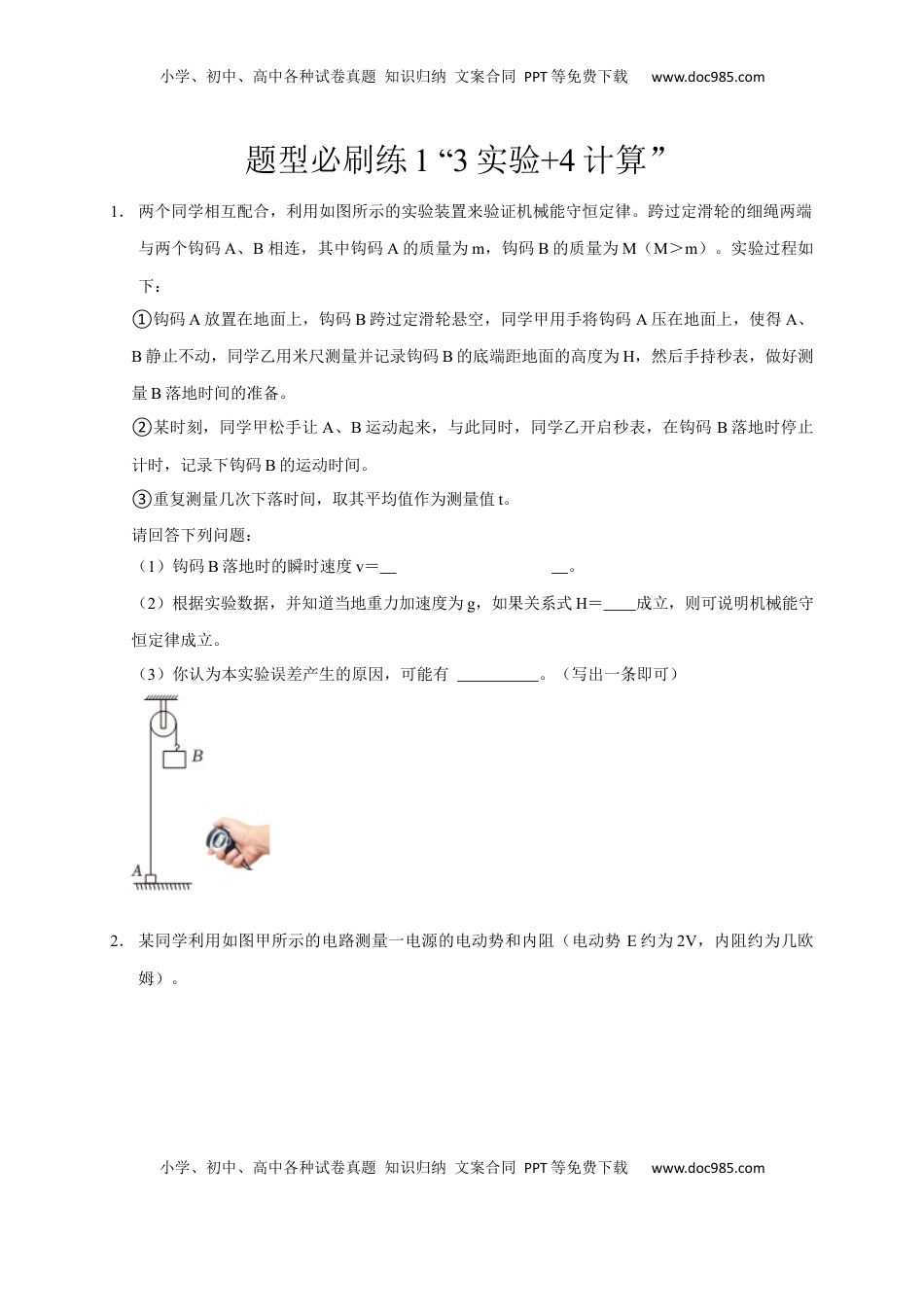 高考物理复习  题型必刷练1 “3实验+4计算”（原卷版）.docx