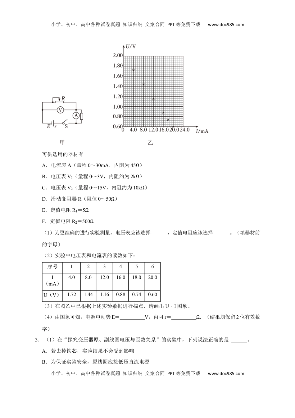 高考物理复习  题型必刷练1 “3实验+4计算”（原卷版）.docx