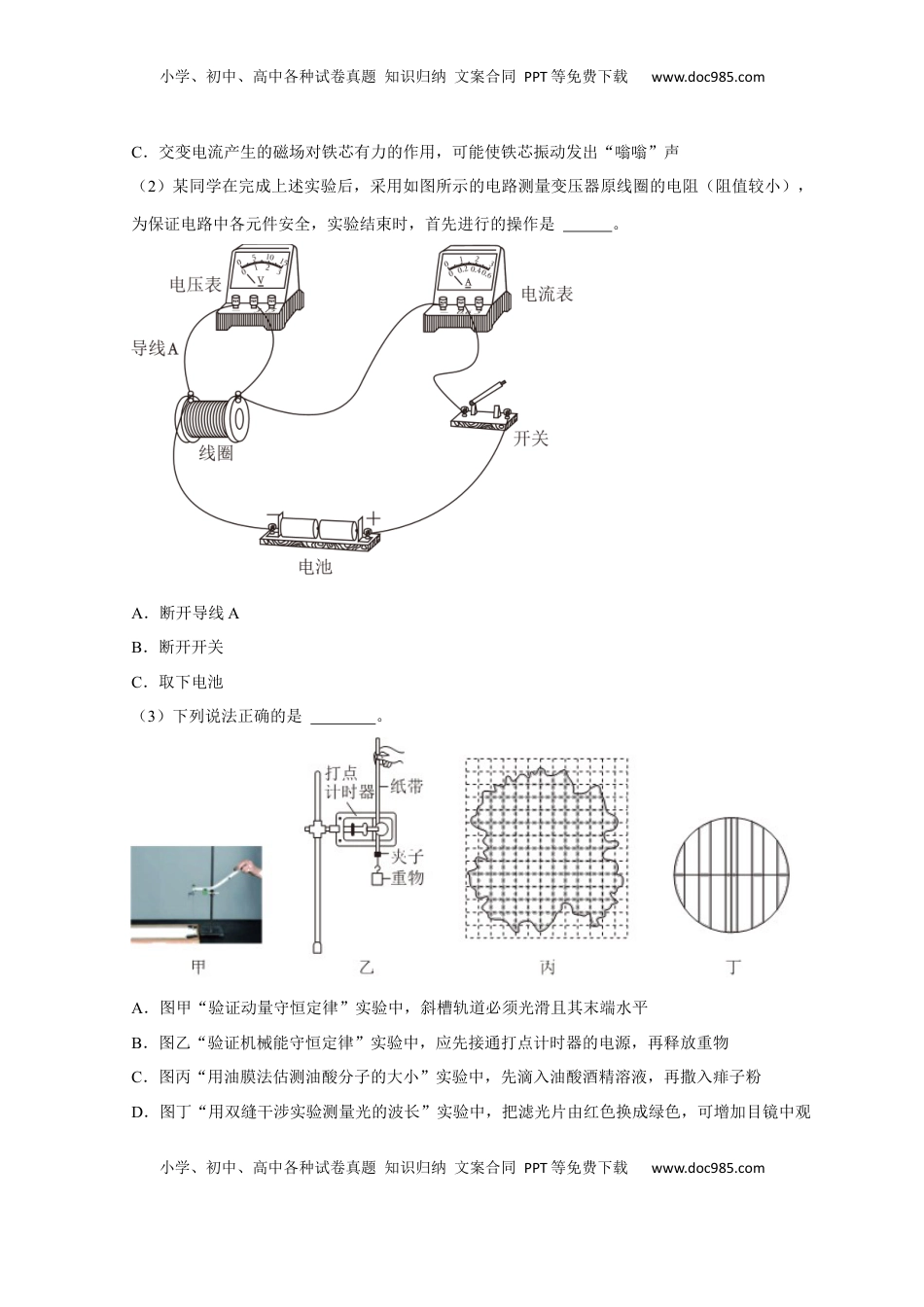高考物理复习  题型必刷练1 “3实验+4计算”（原卷版）.docx