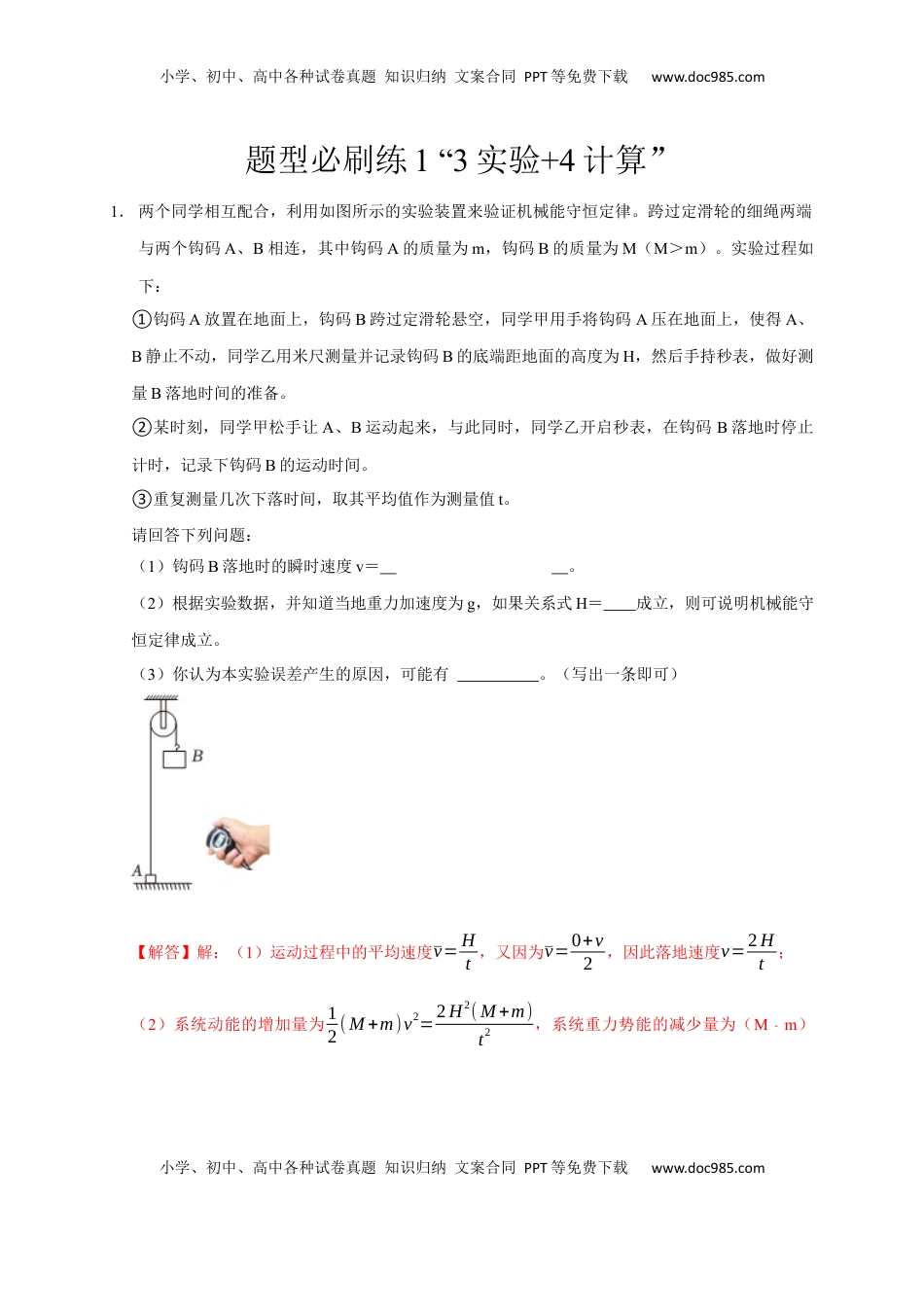 高考物理复习  题型必刷练1 “3实验+4计算”（解析版）.docx