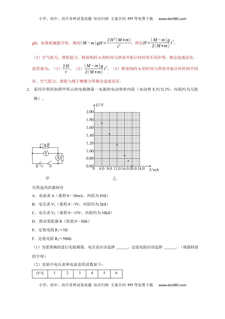 高考物理复习  题型必刷练1 “3实验+4计算”（解析版）.docx